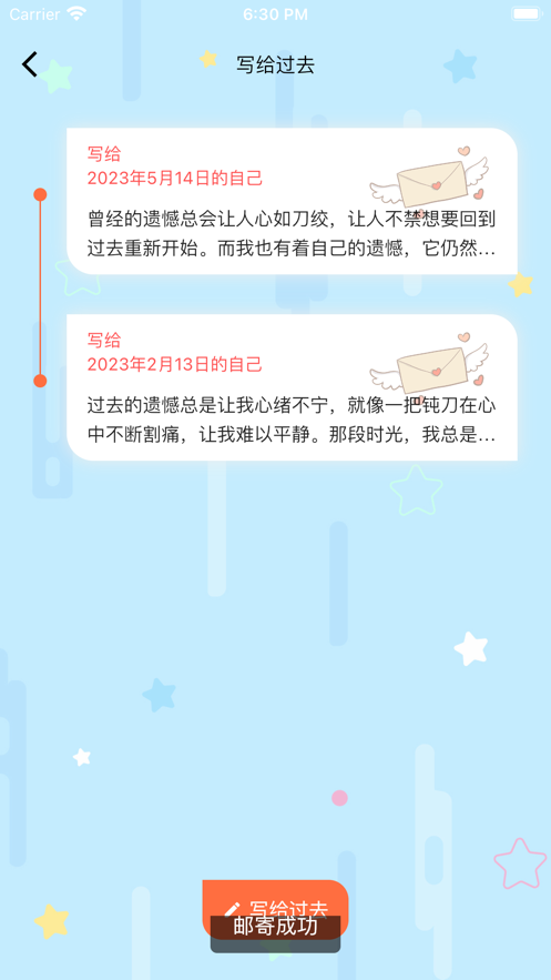 时光信件免费版  v1.0图1