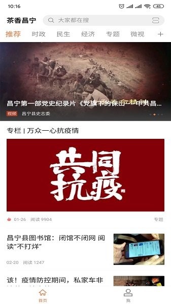 茶香昌宁客户端  v3.2.2图1