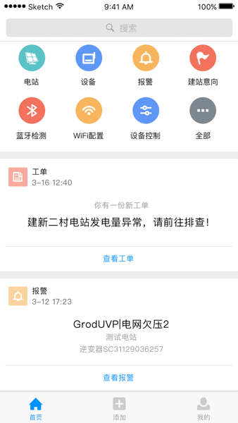 小麦光伏专业版