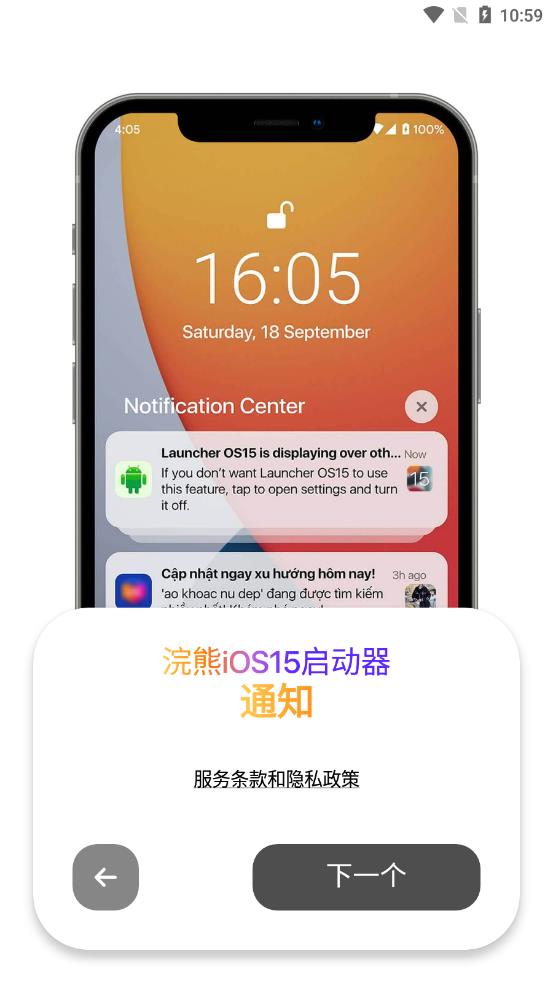 小浣熊ios15启动器中文版最新  v1.3图3