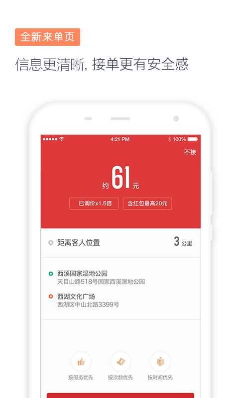 滴滴代驾司机客户端ios  v6.7.23图1