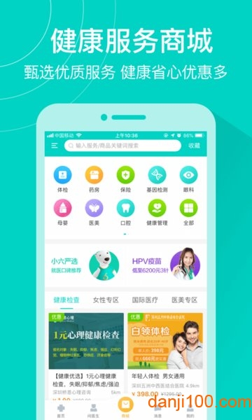 健康160预约挂号咨询平台  v7.3.1.1图1