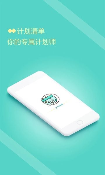 计划清单打卡  v1.1.5图3