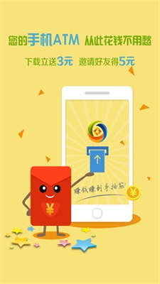 一元赚下载并安装  v5.0.6图1