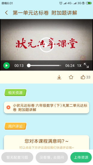 状元大课堂七年级上册数学北师大版课件  v3.0.6图1