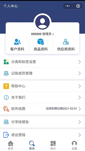 简益库存管理  v1.8图3