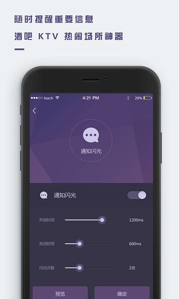 万能来电闪光  v1.1.6图1