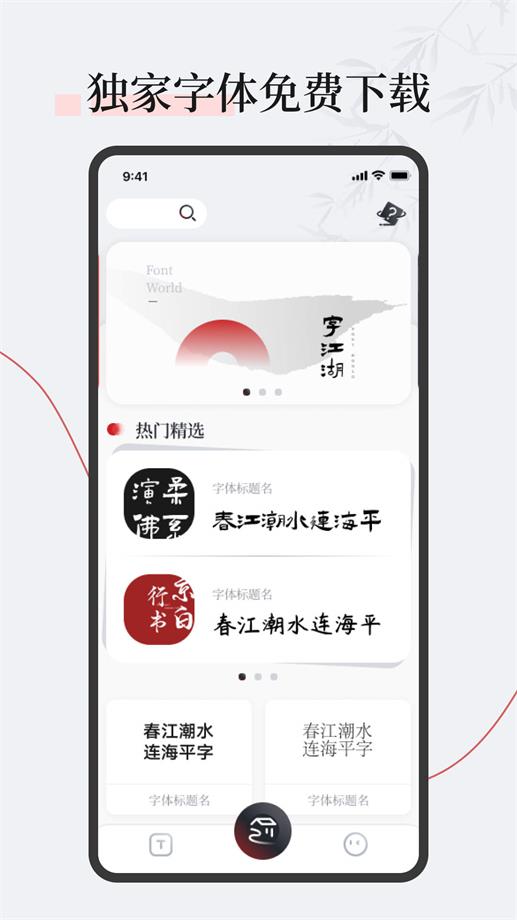 字江湖app  v1.0.0图1