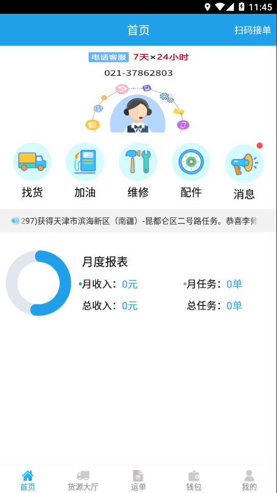 包钢好司机  v3.9.5图3