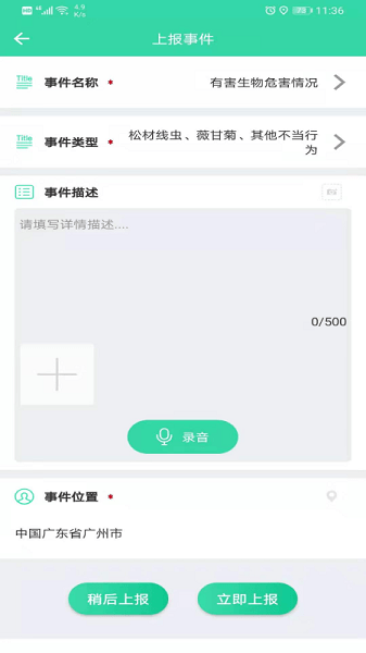 智慧巡护系统