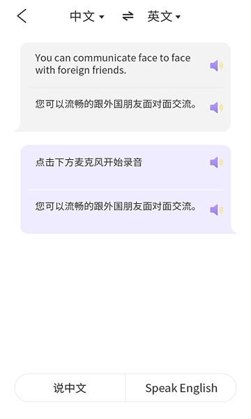 英语翻译小助手  v1.0图3