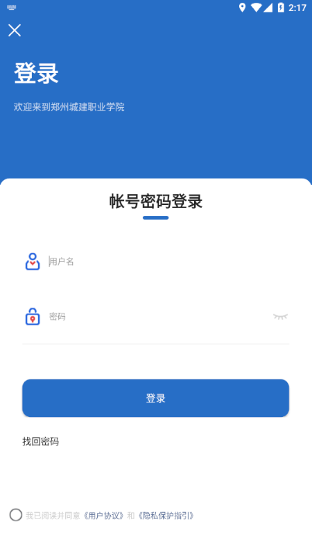 爱城建2.1.4版本  v2.0.0图1