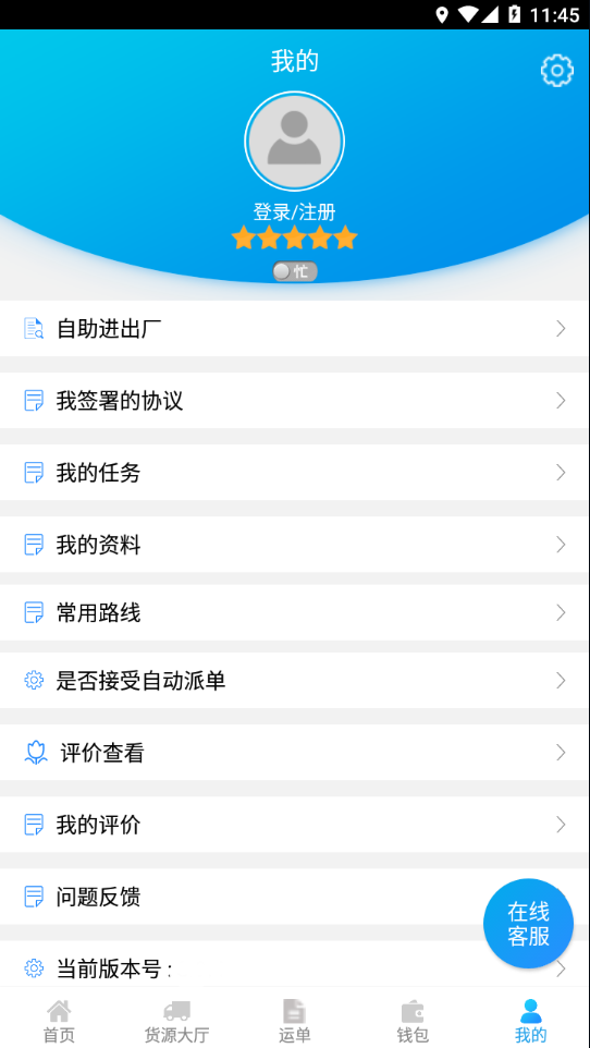 包钢好司机  v3.9.5图2