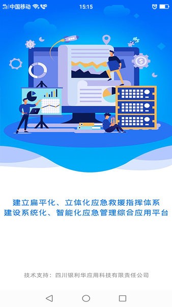 泸州应急  v1.0.15图3