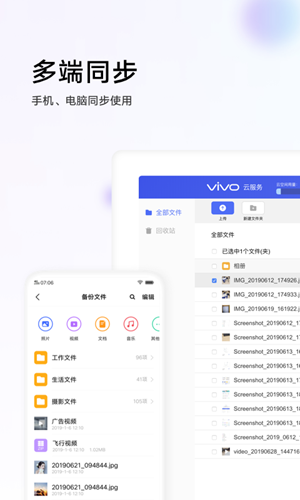 vivo云服务最新版本下载  v8.2.5.1图1