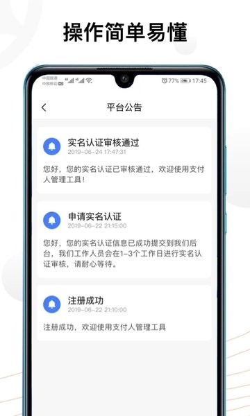 支付人  v2.31.2图3