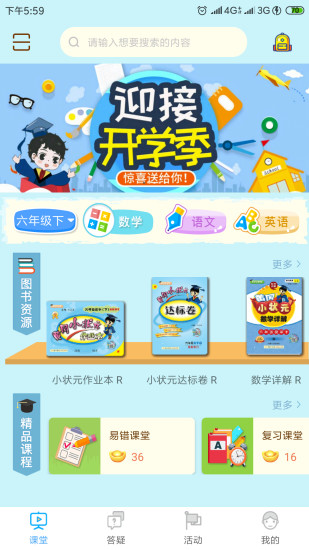 四年级上册状元大课堂人教版数学  v3.0.6图4