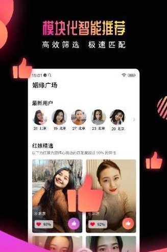 有缘网婚恋交友征婚  v6.1.4图3