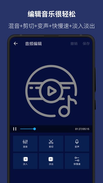 超级音乐编辑器(Super Sound)  v2.6.1图3