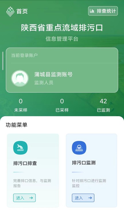 陕西排污口信息  v1.9.2图1