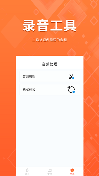 录音备忘录  v2.0.5图2