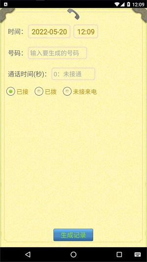 通话记录生成器破解版下载  v1.4.2图2