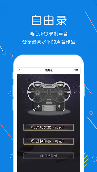 声音教练  v1.4.47图1