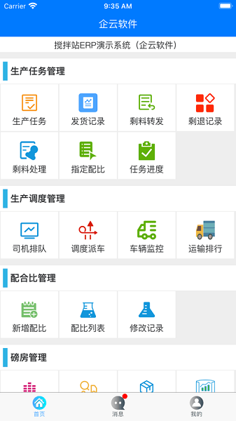 搅拌站erp  v2.0.5图2