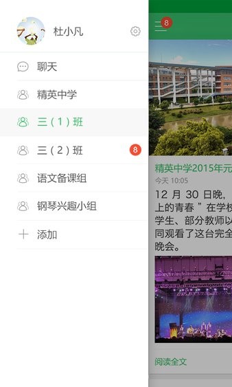 V屏智慧班牌  v5.59图3