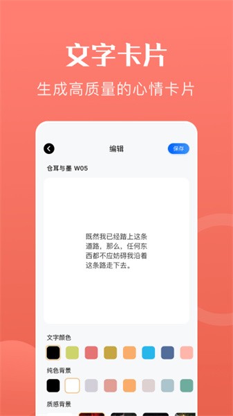 心动文字  v1.1图1