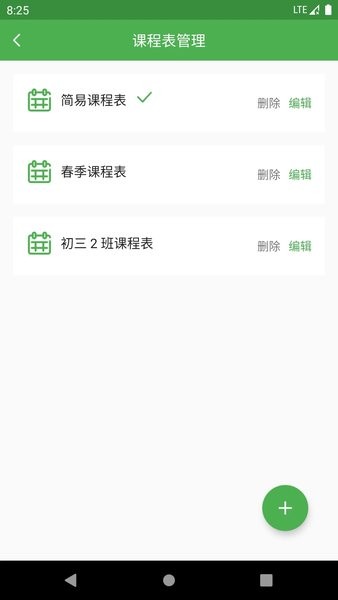 简易课程表  v2.3图1