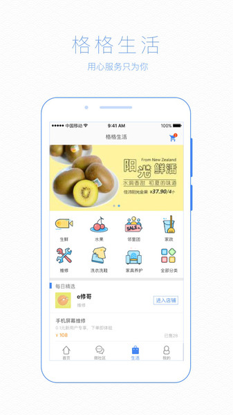 格格小区  v2.4.6图2