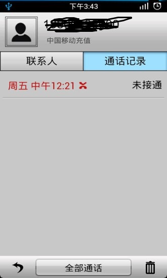 铁牛通话记录生成器下载  v1.4.2图1