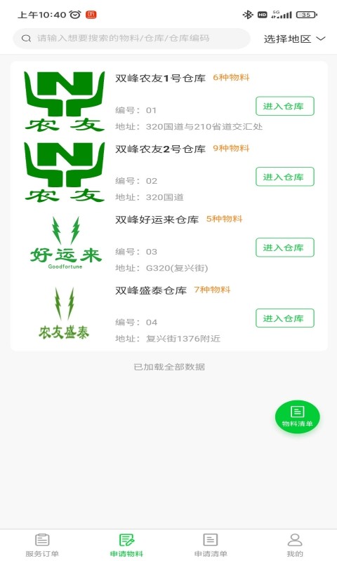 农机保工程师  v1.0.9图1