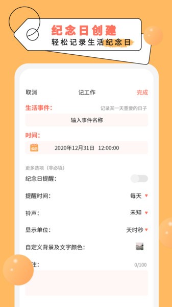 纪念倒数日  v2.1图3