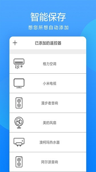 全能遥控大师  v3.7.2图3