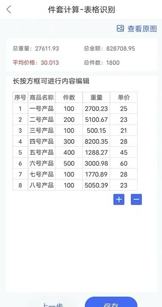 报盘计算器  v1.0.8图2