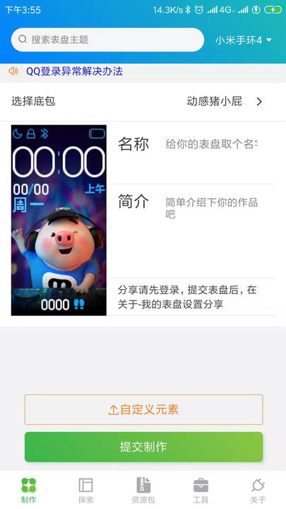 表盘自定义工具app最新版  v4.5.5图3