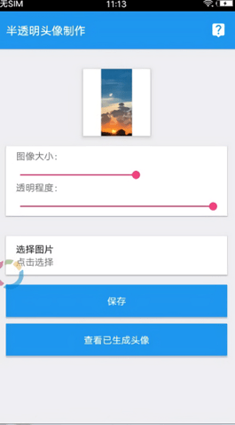 微信透明头像助手下载安装最新版  v3.3图3