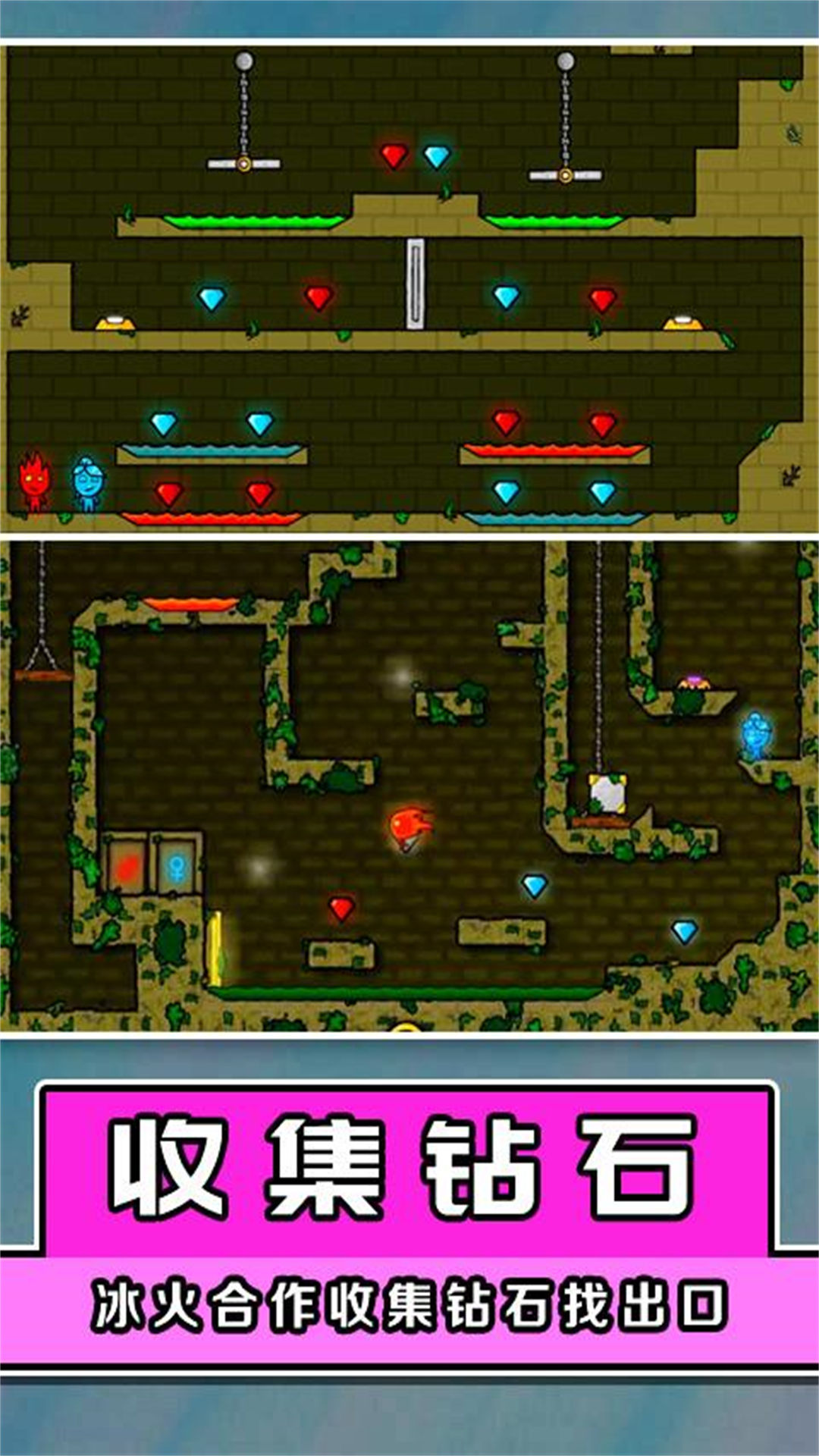 新红蓝冰火人  v1.0图1