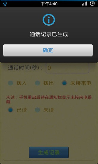 iphone通话记录生成器  v1.4.2图4