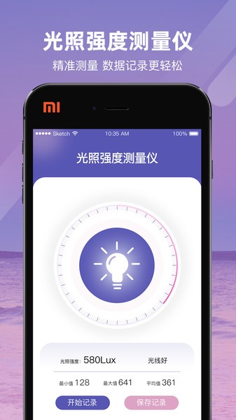 光照强度测量仪  v1.7图1