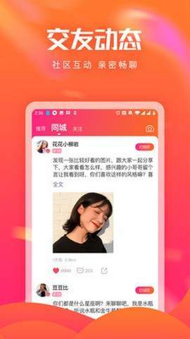 花友聊天app