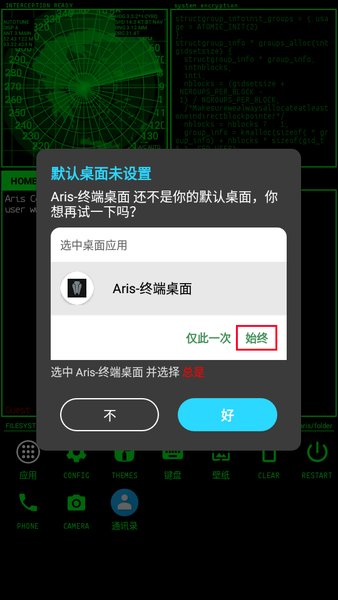 aris终端桌面