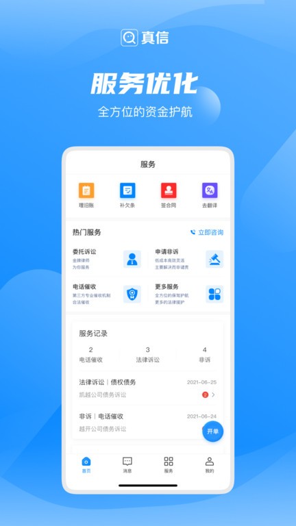 真信  v6.0.0图1