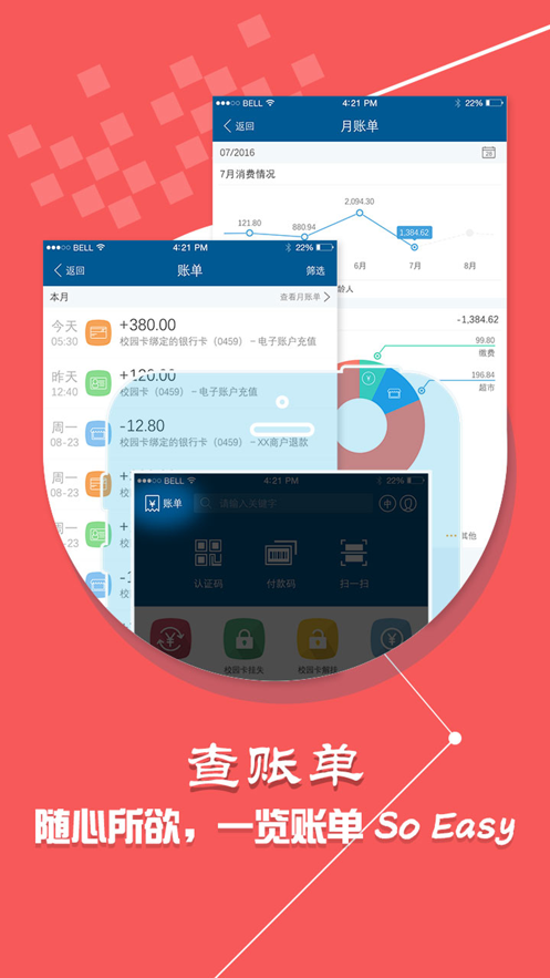 智慧校园一卡通app下载  v1.5.3图3