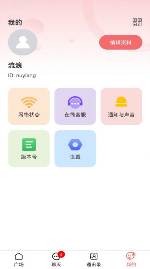 聊聊看吧app  v1.0.1图2