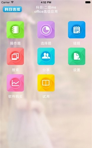 未来教育ncre考试客户端下载  v3.0图4