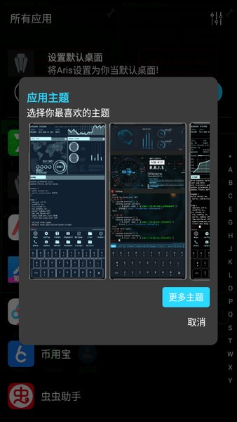 aris终端桌面  v1.0图1