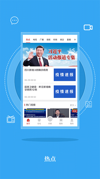 无线巴中手机客户端  v3.9.8图1